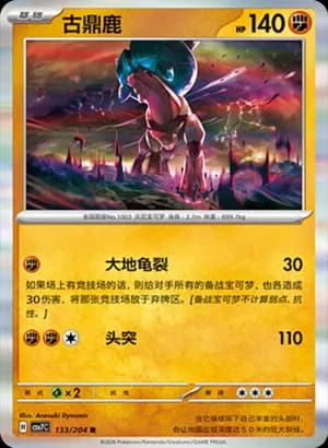 Ting-Lu — R 133 Holo (Scarlet & Violet Era)