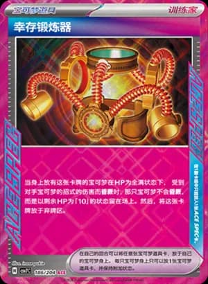 Survival Brace — ACE 186 Holo (Scarlet & Violet Era)