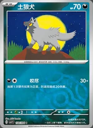 Poochyena — C 138 Master Ball (Scarlet & Violet Era)