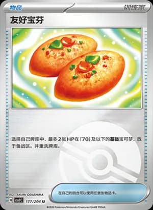 Buddy-Buddy Poffin — U 177 Poké Ball (Scarlet & Violet Era)