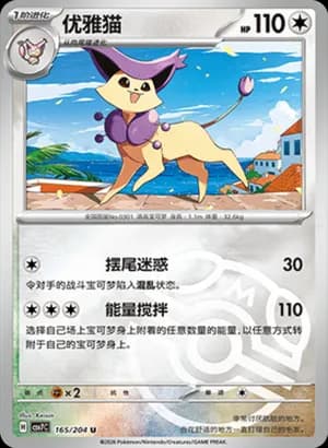 Delcatty — U 165 Master Ball (Scarlet & Violet Era)