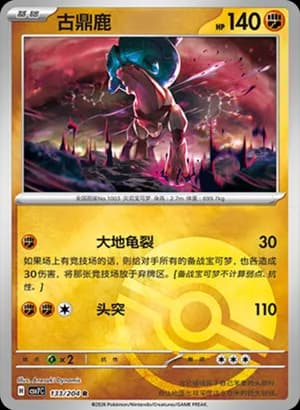 Ting-Lu — R 133 Poké Ball (Scarlet & Violet Era)