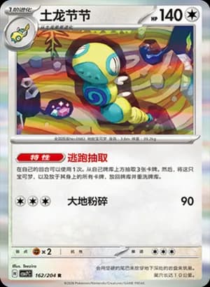Dudunsparce — R 162 Holo (Scarlet & Violet Era)