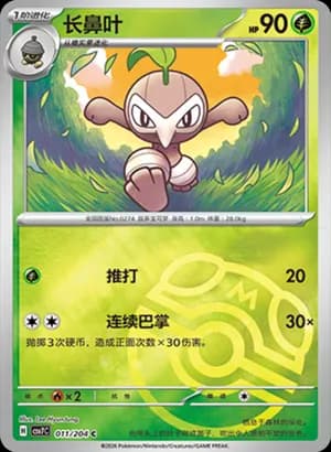 Nuzleaf — C 011 Master Ball (Scarlet & Violet Era)