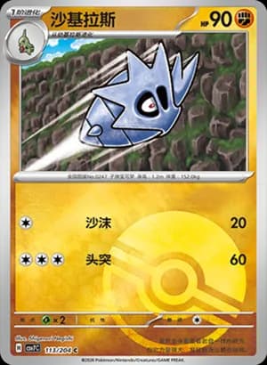 Pupitar — C 113 Poké Ball (Scarlet & Violet Era)