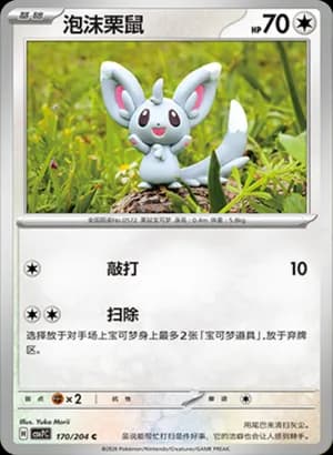 Minccino — C 170 (Scarlet & Violet Era)