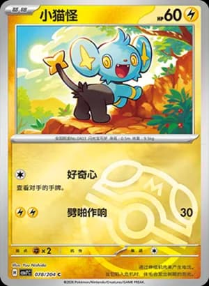 Shinx — C 078 Master Ball (Scarlet & Violet Era)