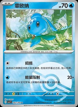 Phione — C 062 Poké Ball (Scarlet & Violet Era)