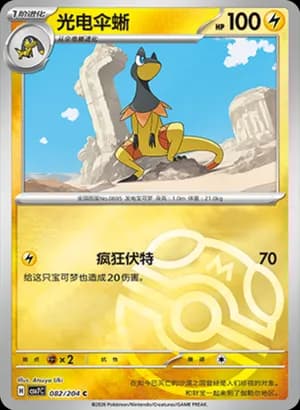 Heliolisk — C 082 Master Ball (Scarlet & Violet Era)