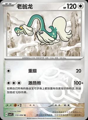 Drampa — R 172 Master Ball (Scarlet & Violet Era)