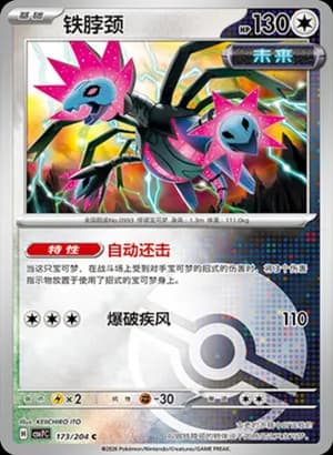 Iron Jugulis — C 173 Poké Ball (Scarlet & Violet Era)