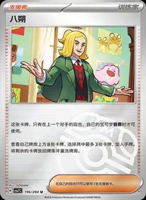 Hassel — U 196 Master Ball (Scarlet & Violet Era)