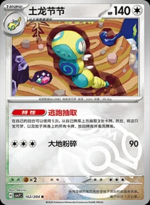 Dudunsparce — R 162 Master Ball (Scarlet & Violet Era)