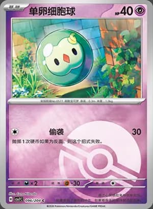 Solosis — C 096 Poké Ball (Scarlet & Violet Era)
