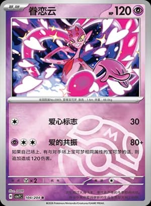 Enamorus — R 104 Master Ball (Scarlet & Violet Era)