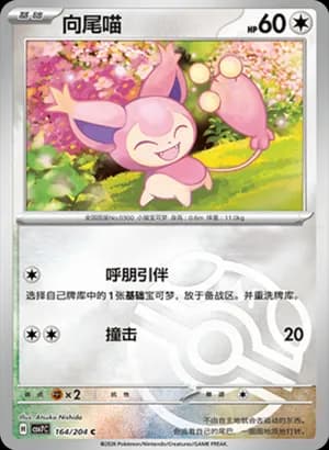 Skitty — C 164 Master Ball (Scarlet & Violet Era)