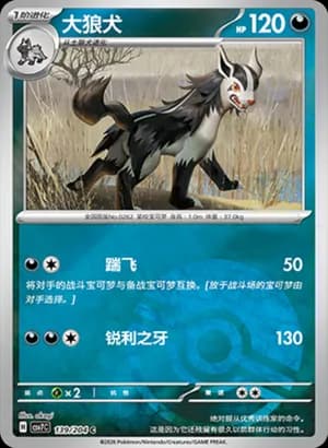 Mightyena — C 139 Poké Ball (Scarlet & Violet Era)