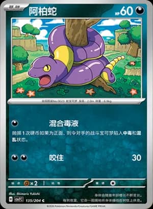 Ekans — C 135 (Scarlet & Violet Era)