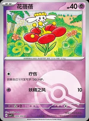 Flabébé — C 099 Poké Ball (Scarlet & Violet Era)