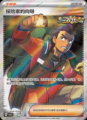 Explorer's Guidance — SR 232 Holo (Scarlet & Violet Era)
