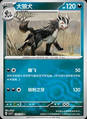 Mightyena — C 139 Master Ball (Scarlet & Violet Era)