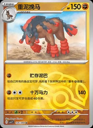 Mudsdale — U 126 Master Ball (Scarlet & Violet Era)
