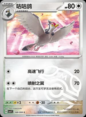 Tranquill — C 168 Master Ball (Scarlet & Violet Era)