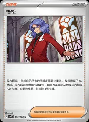 Lucian — U 192 (Scarlet & Violet Era)
