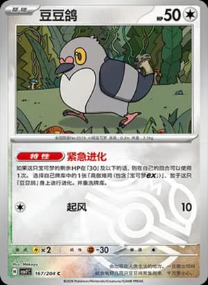 Pidove — C 167 Master Ball (Scarlet & Violet Era)