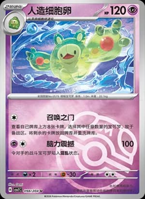 Reuniclus — U 098 Master Ball (Scarlet & Violet Era)