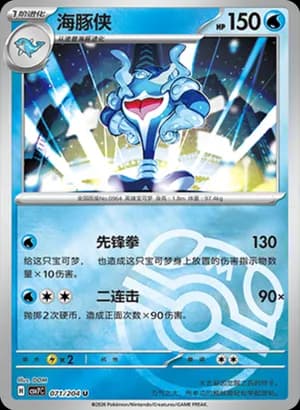 Palafin — U 071 Master Ball (Scarlet & Violet Era)
