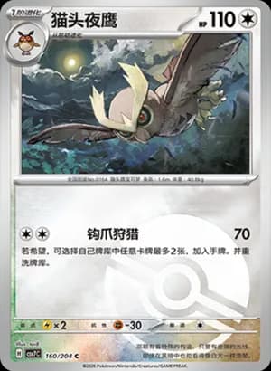 Noctowl — C 160 Poké Ball (Scarlet & Violet Era)