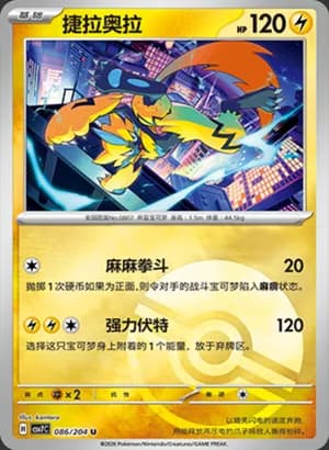 Zeraora — U 086 Poké Ball (Scarlet & Violet Era)