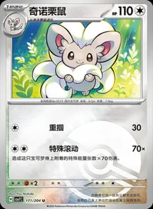 Cinccino — U 171 Poké Ball (Scarlet & Violet Era)