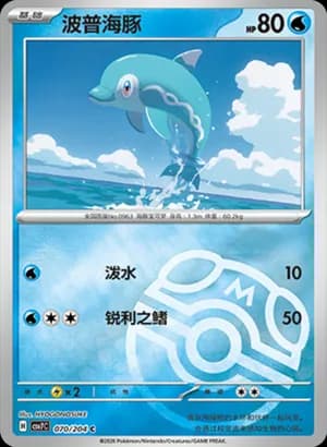 Finizen — C 070 Master Ball (Scarlet & Violet Era)