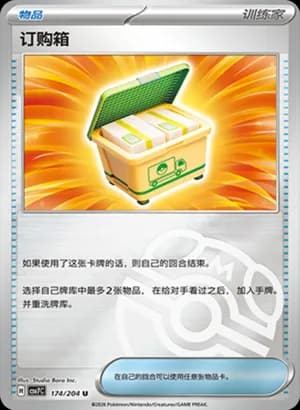 Boxed Order — U 174 Master Ball (Scarlet & Violet Era)