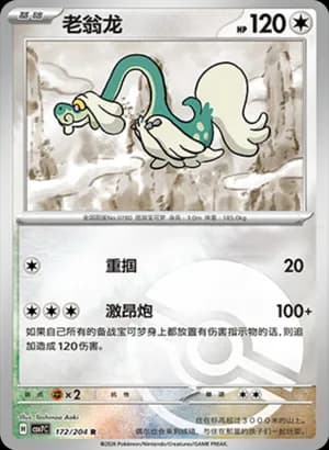 Drampa — R 172 Poké Ball (Scarlet & Violet Era)