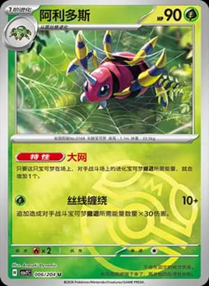 Ariados — U 006 Master Ball (Scarlet & Violet Era)