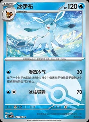 Glaceon — U 061 Poké Ball (Scarlet & Violet Era)