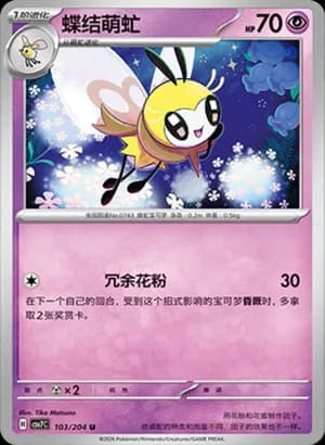Ribombee — U 103 (Scarlet & Violet Era)