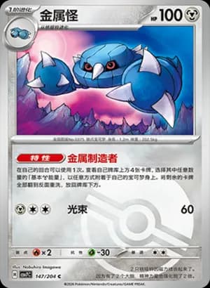 Metang — C 147 Poké Ball (Scarlet & Violet Era)