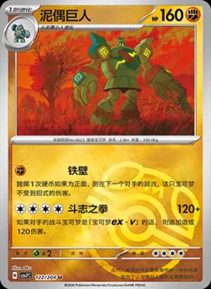 Golurk — U 122 Master Ball (Scarlet & Violet Era)