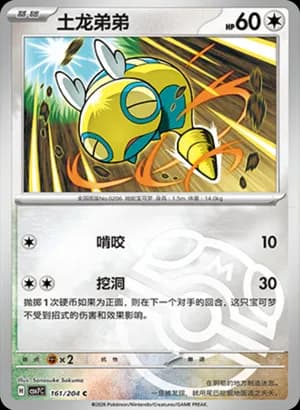 Dunsparce — C 161 Master Ball (Scarlet & Violet Era)