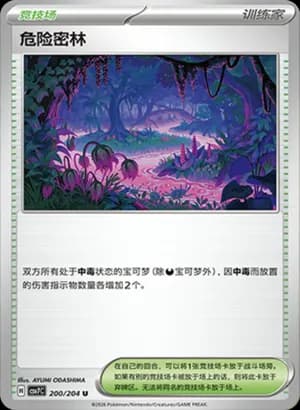 Perilous Jungle — U 200 (Scarlet & Violet Era)