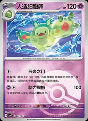 Reuniclus — U 098 Poké Ball (Scarlet & Violet Era)