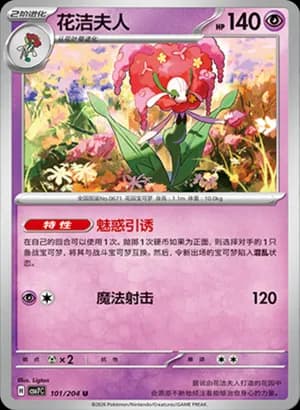 Florges — U 101 (Scarlet & Violet Era)