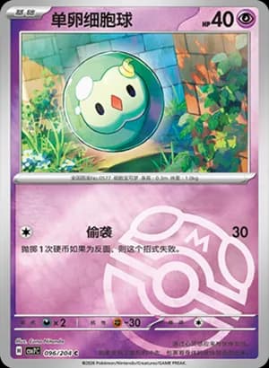 Solosis — C 096 Master Ball (Scarlet & Violet Era)