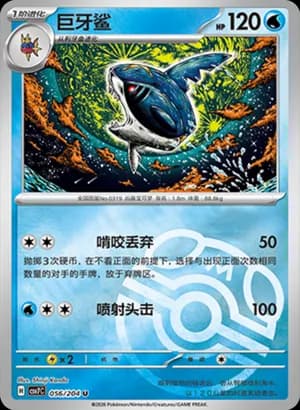 Sharpedo — U 056 Master Ball (Scarlet & Violet Era)