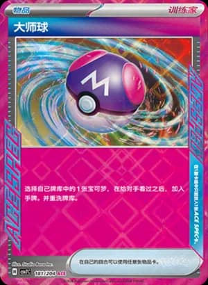 Master Ball — ACE 181 Holo (Scarlet & Violet Era)