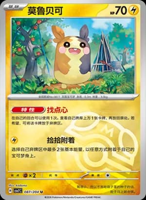 Morpeko — U 087 Master Ball (Scarlet & Violet Era)